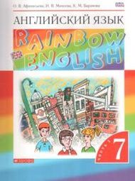 Изображение Онлайн Rainbow Афанасьева Михеева 7 класс