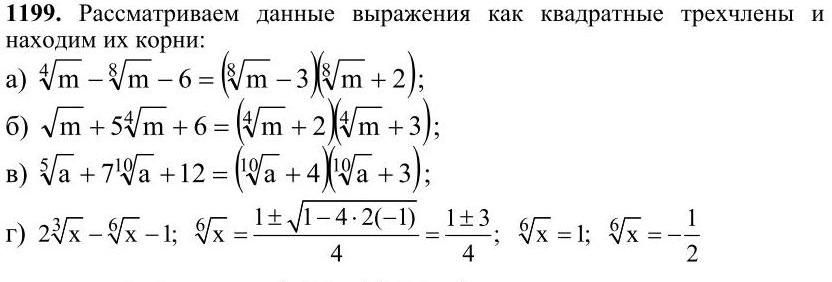 Картинка ГДЗ - Упражнение 1199 ГДЗ задачник Мордковича 10-11 класс Вариант 1