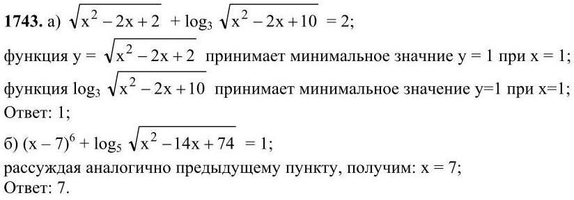 Картинка ГДЗ - Упражнение 1743 ГДЗ задачник Мордковича 10-11 класс Вариант 1