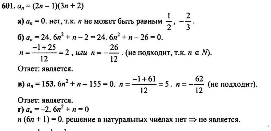 Картинка ГДЗ - Упражнение 601 ГДЗ задачник Мордковича 10-11 класс Вариант 1