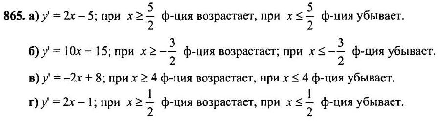 Картинка ГДЗ - Упражнение 865 ГДЗ задачник Мордковича 10-11 класс Вариант 1