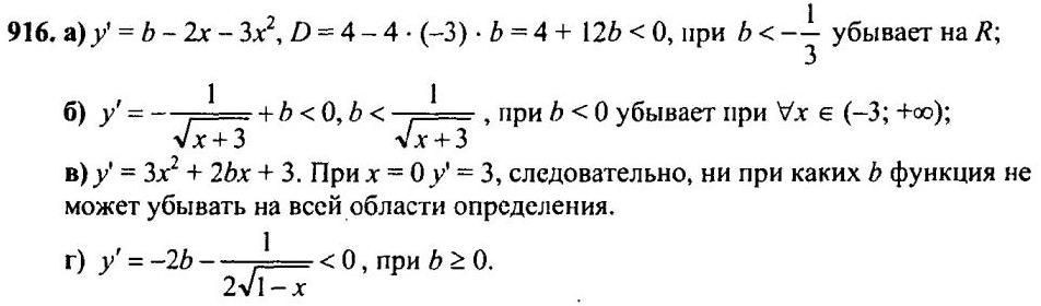 Картинка ГДЗ - Упражнение 916 ГДЗ задачник Мордковича 10-11 класс Вариант 1