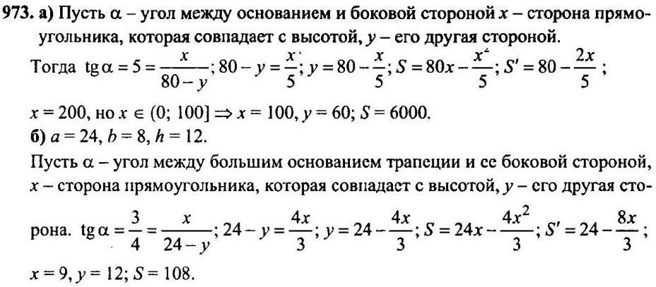 Картинка ГДЗ - Упражнение 973 ГДЗ задачник Мордковича 10-11 класс Вариант 1