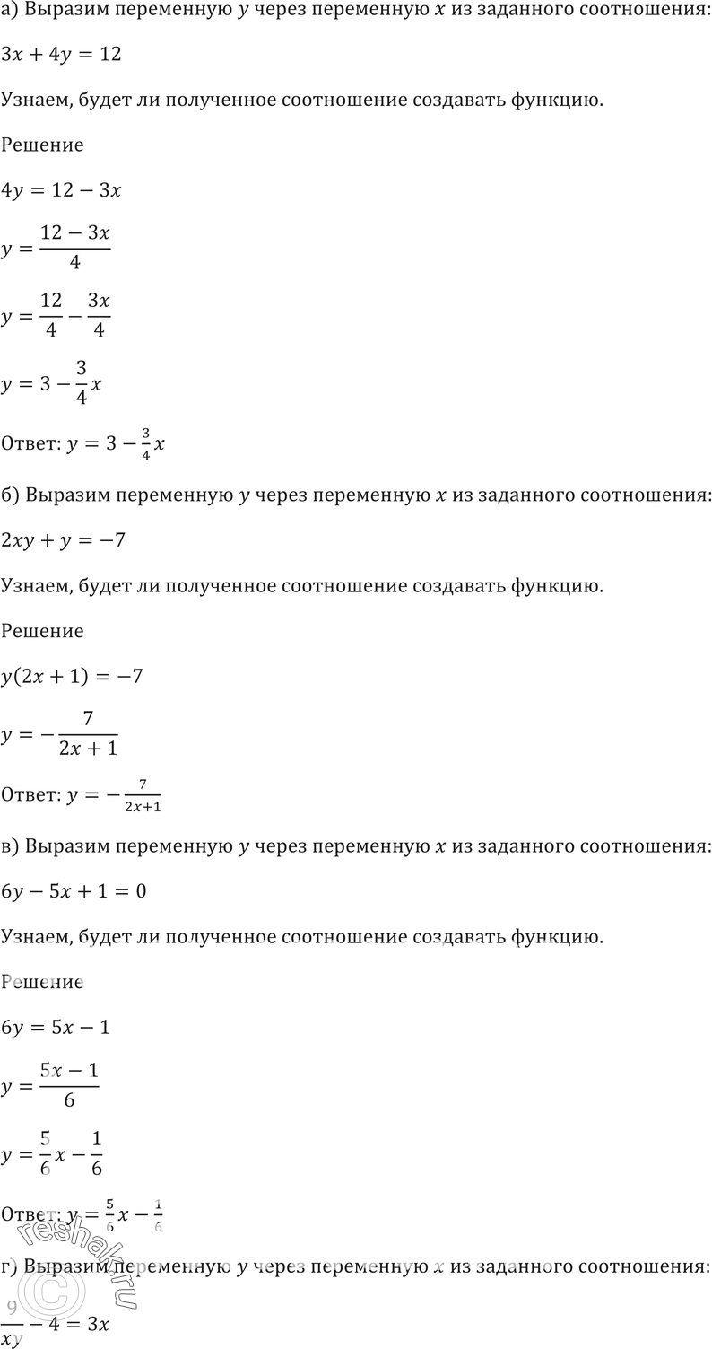 Картинка ГДЗ - Упражнение 1.1 ГДЗ Мордковича 10-11 класс Вариант 1