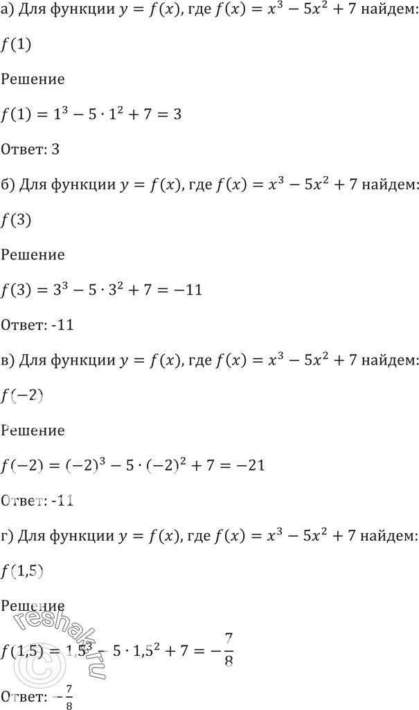 Картинка ГДЗ - Упражнение 1.2 ГДЗ Мордковича 10-11 класс Вариант 1