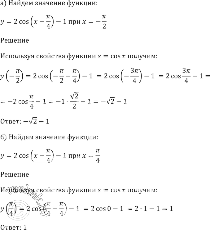 Картинка ГДЗ - Упражнение 11.4 ГДЗ Мордковича 10-11 класс Вариант 1