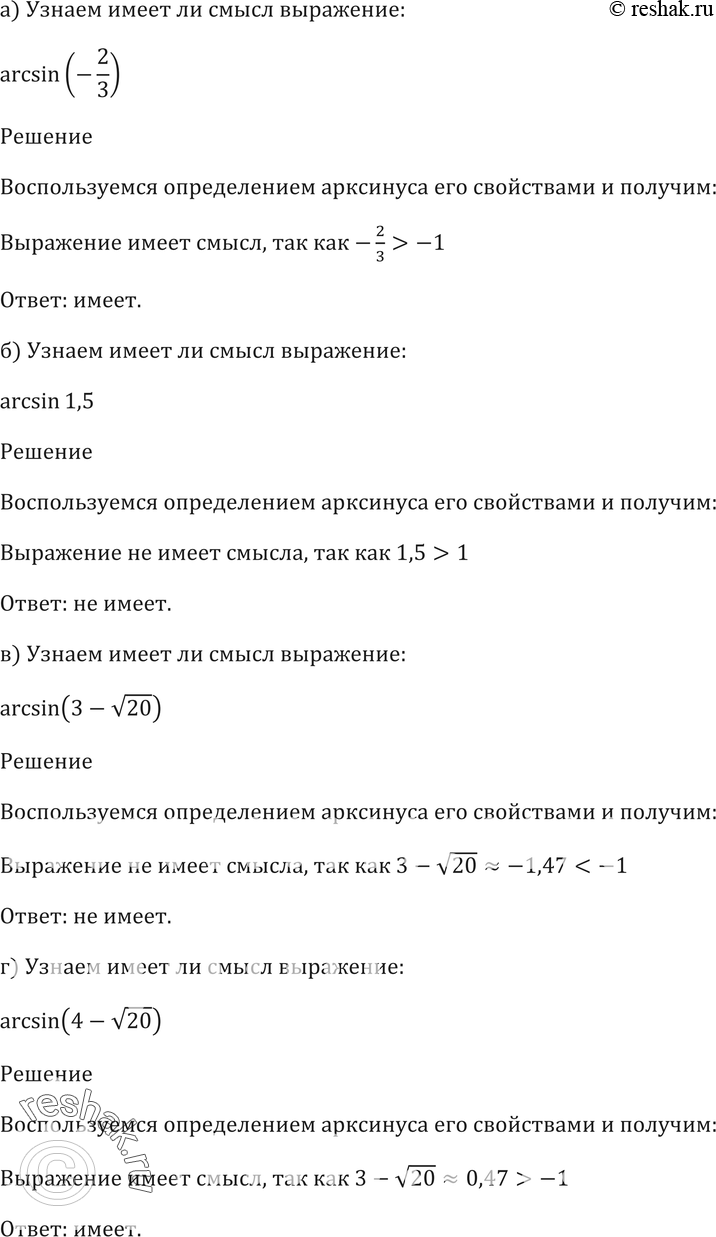 Картинка ГДЗ - Упражнение 16.7 ГДЗ Мордковича 10-11 класс Вариант 1