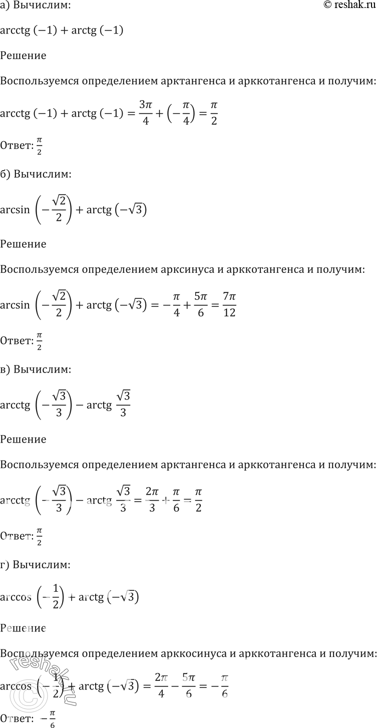 Картинка ГДЗ - Упражнение 17.4 ГДЗ Мордковича 10-11 класс Вариант 1