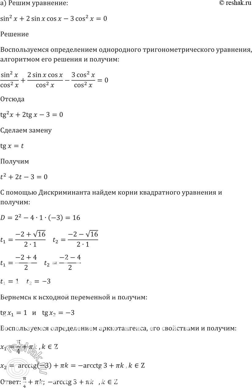 Картинка ГДЗ - Упражнение 18.12 ГДЗ Мордковича 10-11 класс Вариант 1