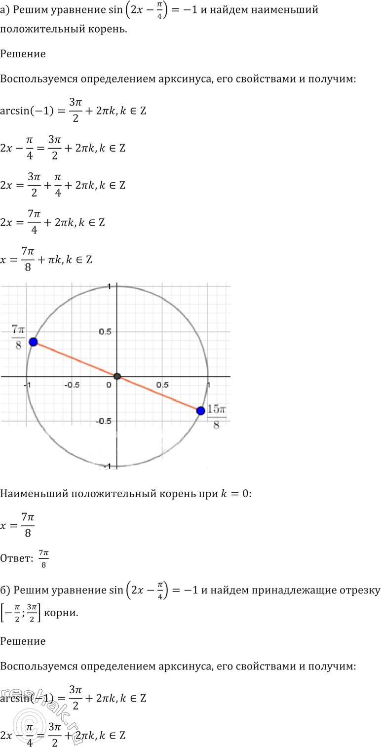 Картинка ГДЗ - Упражнение 18.18 ГДЗ Мордковича 10-11 класс Вариант 1