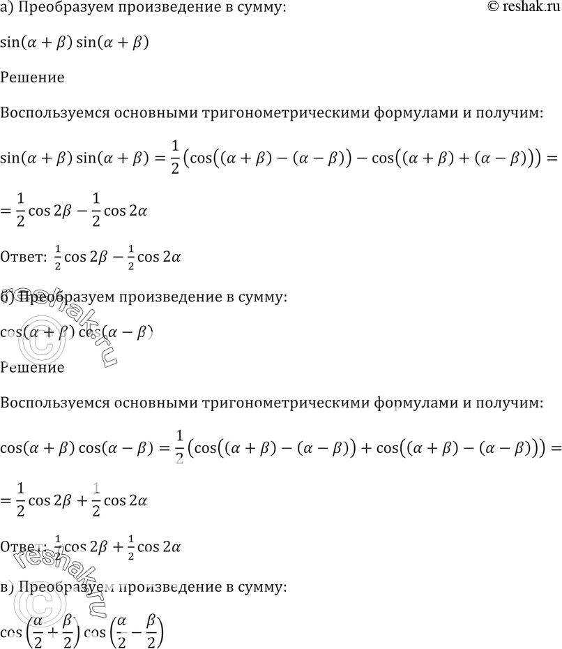 Картинка ГДЗ - Упражнение 23.2 ГДЗ Мордковича 10-11 класс Вариант 1
