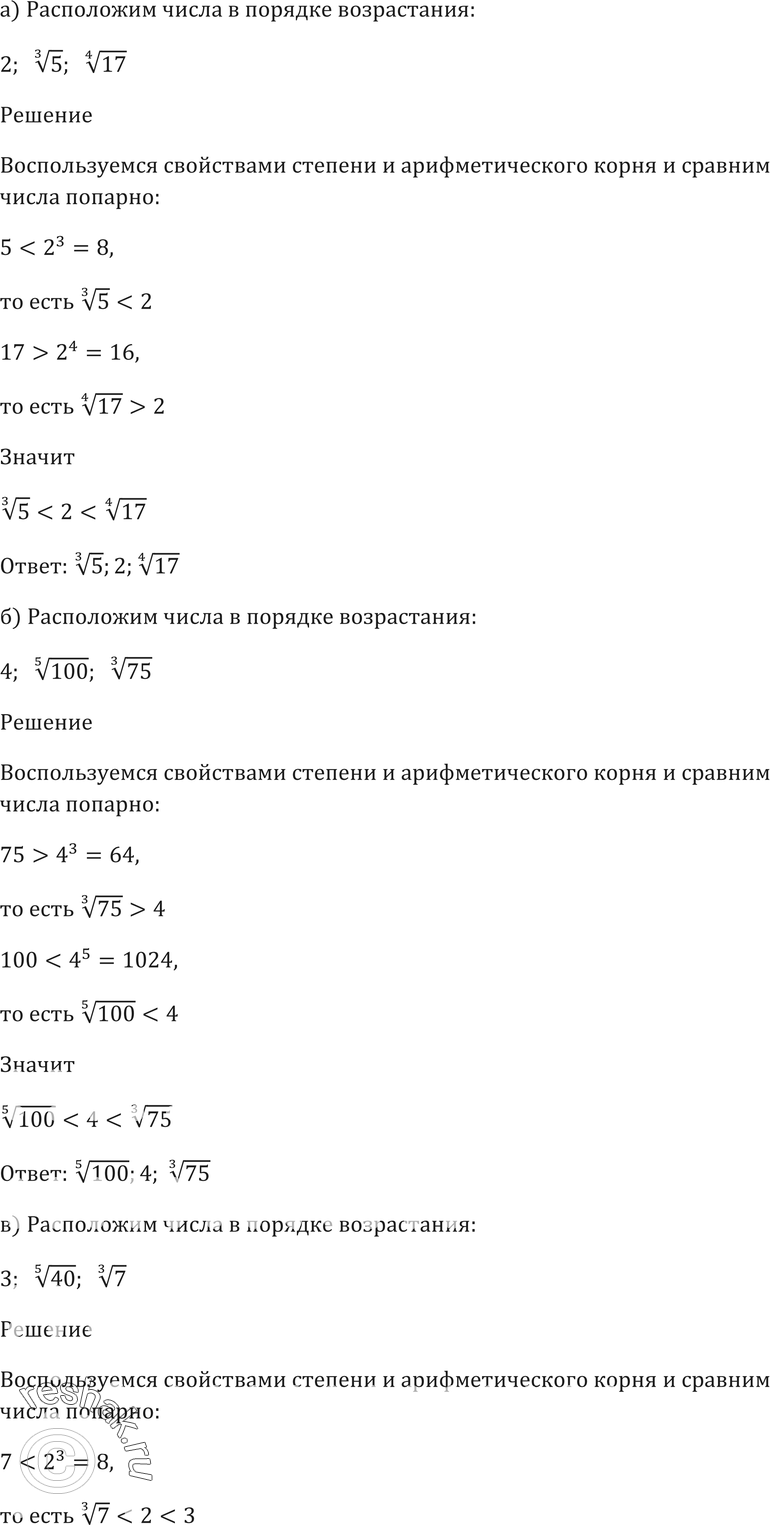 Картинка ГДЗ - Упражнение 33.16 ГДЗ Мордковича 10-11 класс Вариант 1