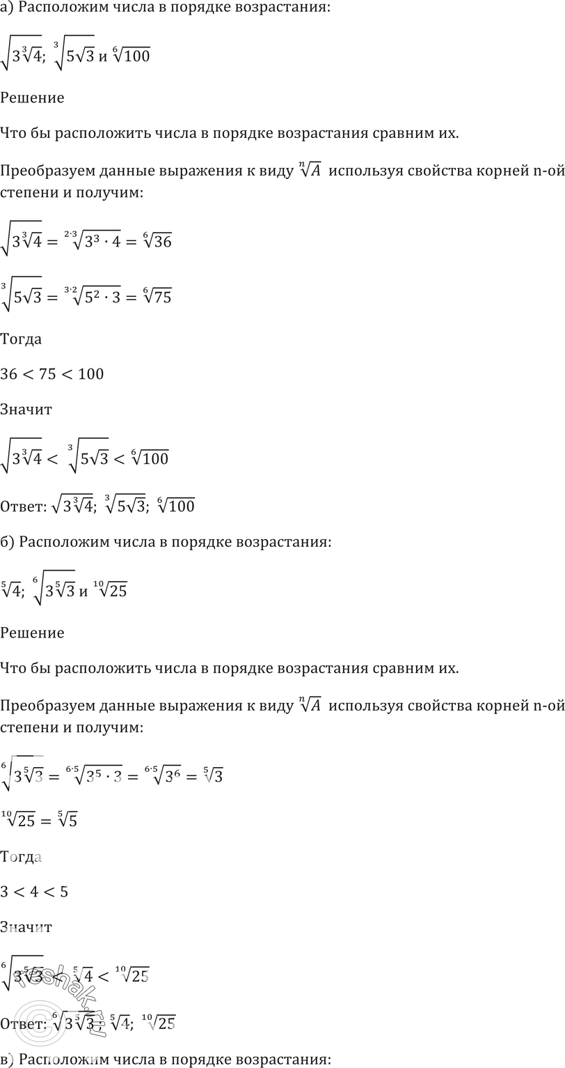 Картинка ГДЗ - Упражнение 36.23 ГДЗ Мордковича 10-11 класс Вариант 1