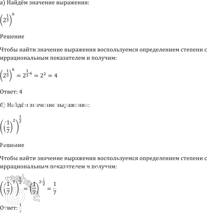 Картинка ГДЗ - Упражнение 39.6 ГДЗ Мордковича 10-11 класс Вариант 1