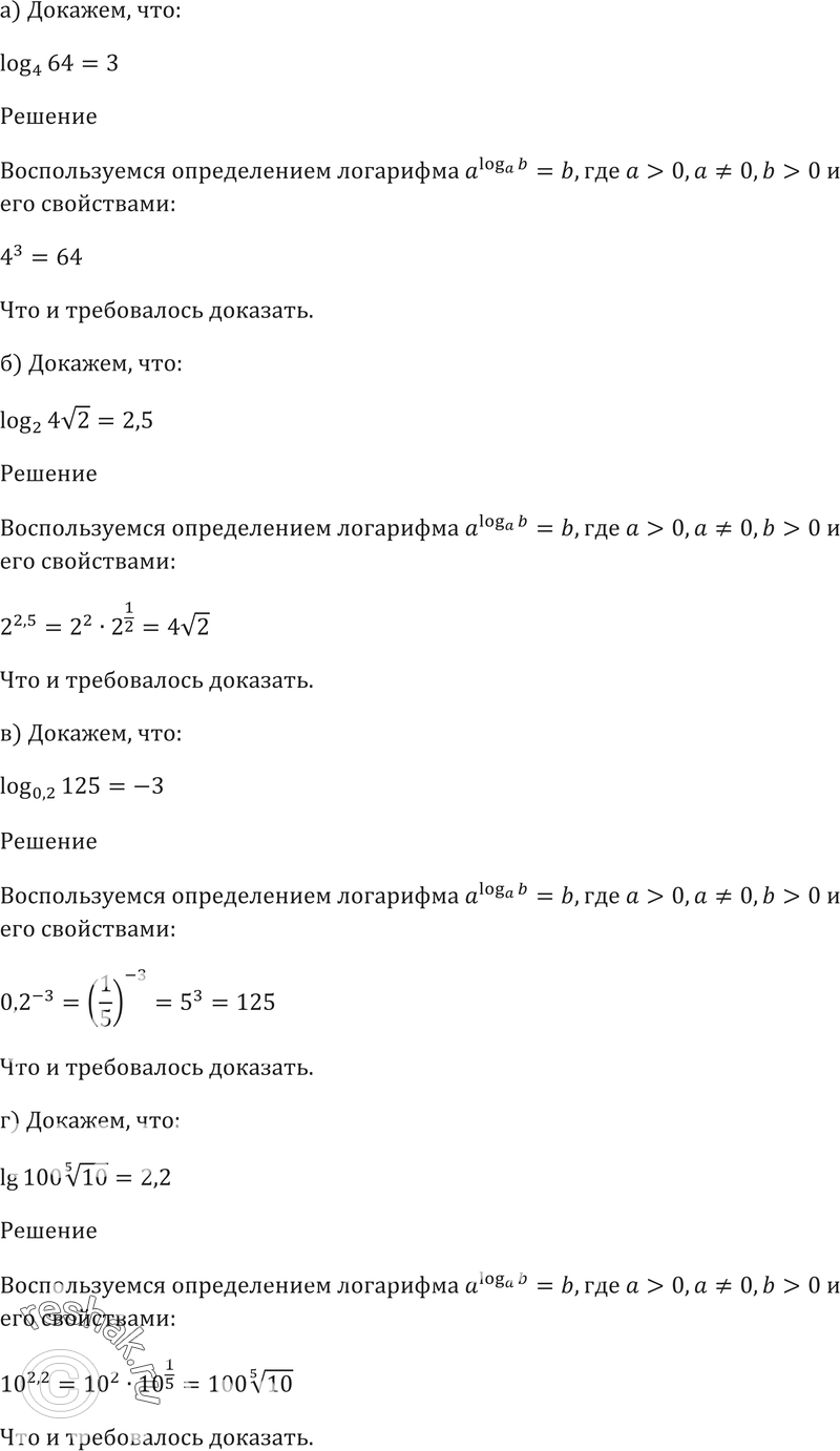 Картинка ГДЗ - Упражнение 41.2 ГДЗ Мордковича 10-11 класс Вариант 1