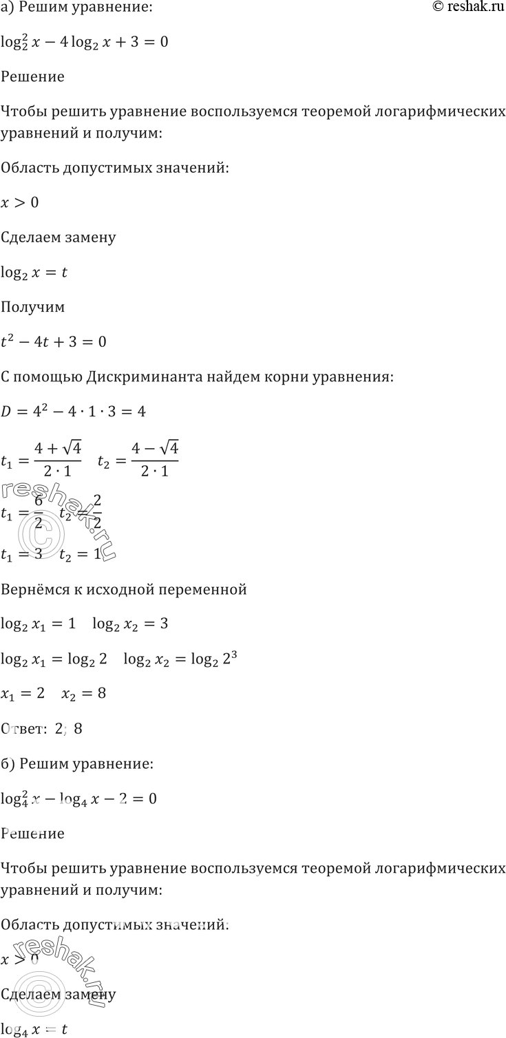 Картинка ГДЗ - Упражнение 44.6 ГДЗ Мордковича 10-11 класс Вариант 1