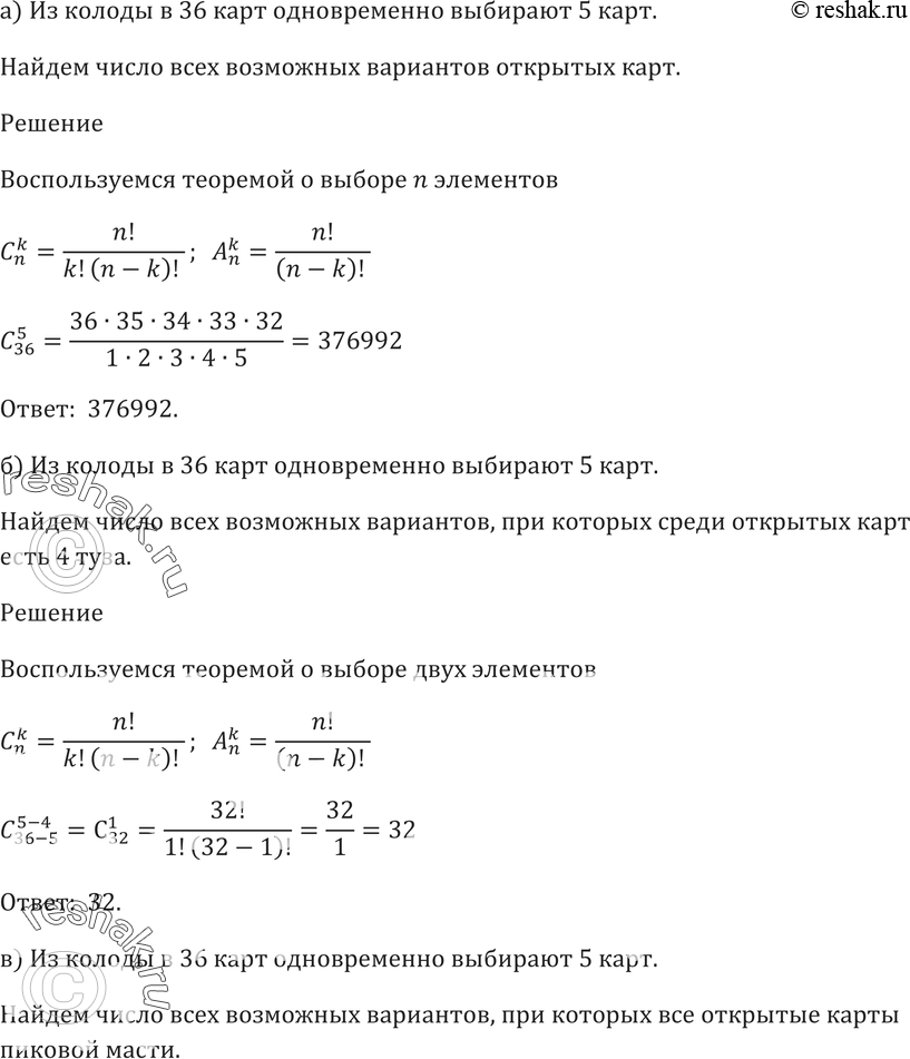 Картинка ГДЗ - Упражнение 52.16 ГДЗ Мордковича 10-11 класс Вариант 1