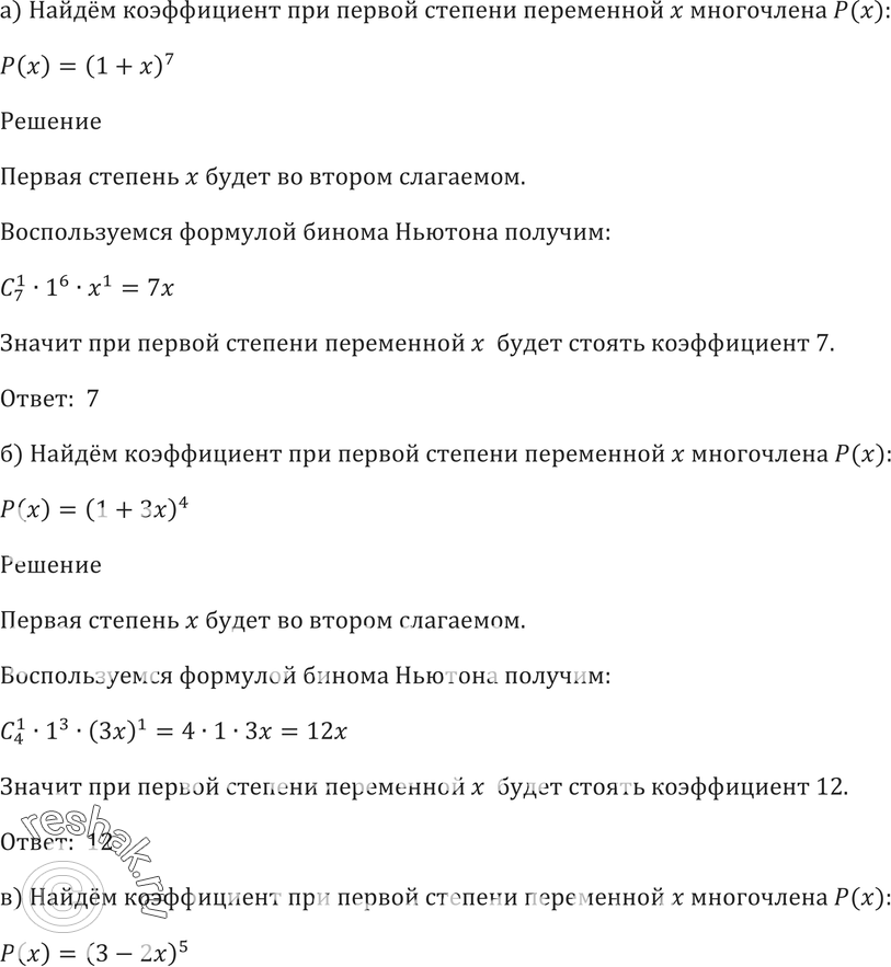 Картинка ГДЗ - Упражнение 53.2 ГДЗ Мордковича 10-11 класс Вариант 1