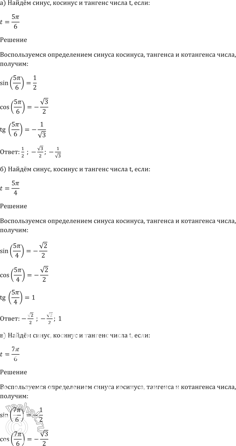 Картинка ГДЗ - Упражнение 6.3 ГДЗ Мордковича 10-11 класс Вариант 1
