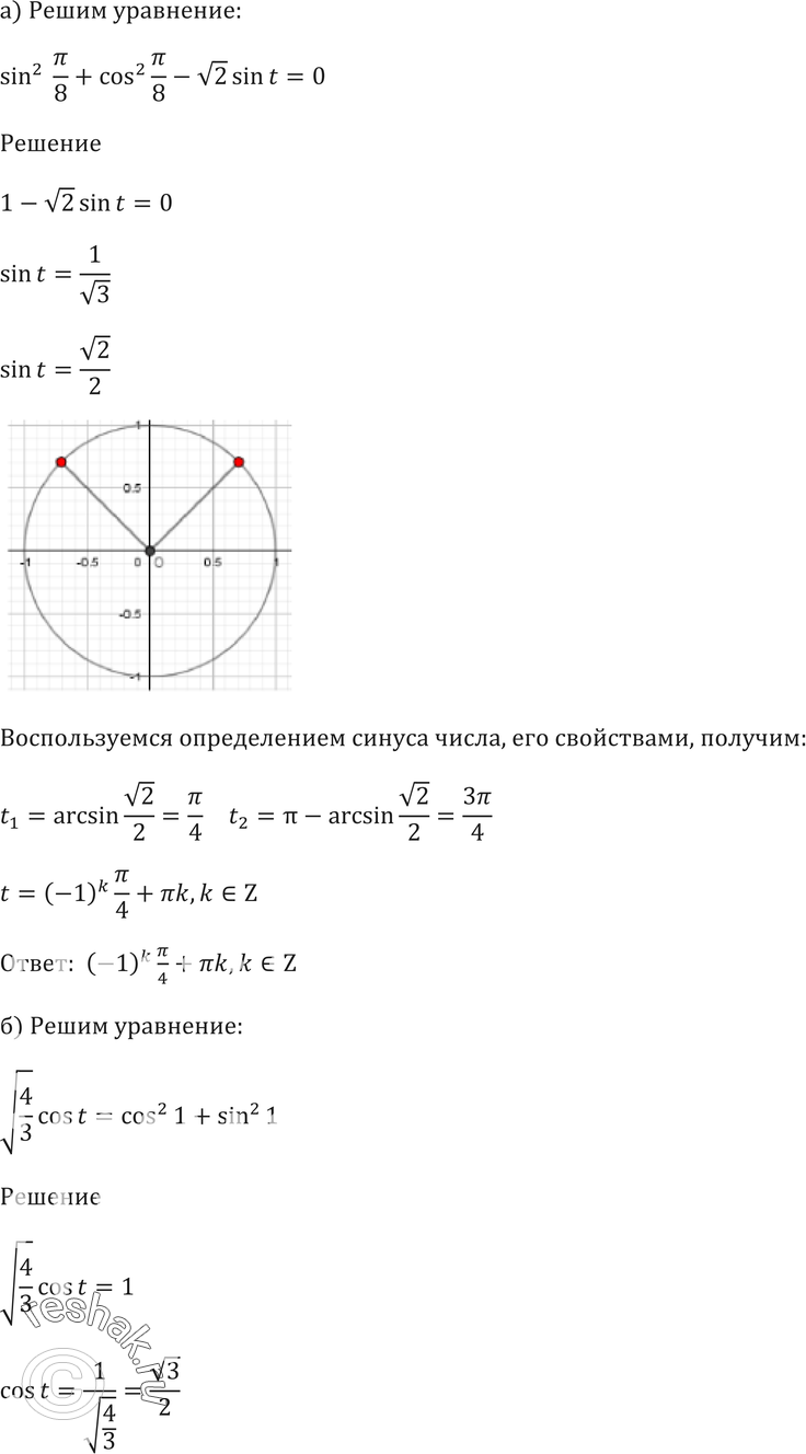 Картинка ГДЗ - Упражнение 6.31 ГДЗ Мордковича 10-11 класс Вариант 1