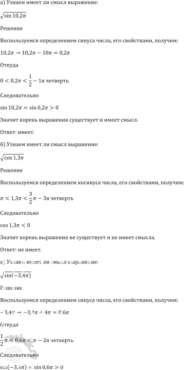 Картинка ГДЗ - Упражнение 6.33 ГДЗ Мордковича 10-11 класс Вариант 1
