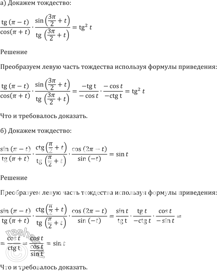 Картинка ГДЗ - Упражнение 9.11 ГДЗ Мордковича 10-11 класс Вариант 1