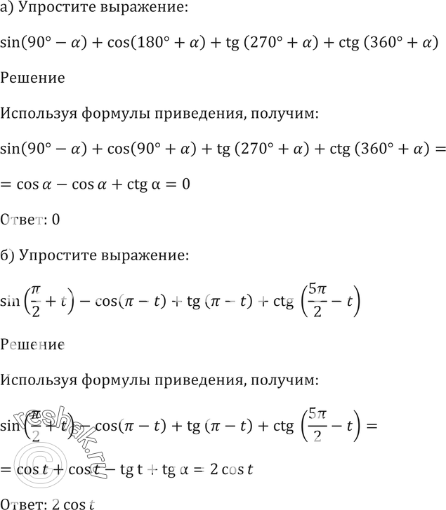 Картинка ГДЗ - Упражнение 9.8 ГДЗ Мордковича 10-11 класс Вариант 1