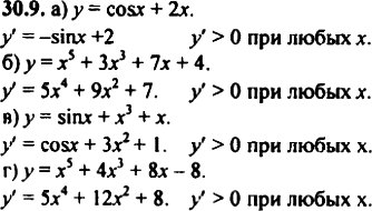 Картинка ГДЗ - Упражнение 30.9 ГДЗ Мордковича 10-11 класс Вариант 2