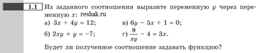 Картинка ГДЗ - задания Упражнение 1.1 ГДЗ Мордковича 10-11 класс