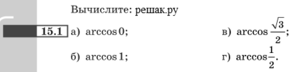 Картинка ГДЗ - задания Упражнение 15.1 ГДЗ Мордковича 10-11 класс