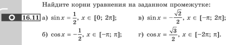 Картинка ГДЗ - задания Упражнение 16.11 ГДЗ Мордковича 10-11 класс