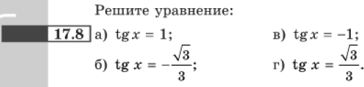 Картинка ГДЗ - задания Упражнение 17.8 ГДЗ Мордковича 10-11 класс