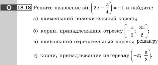 Картинка ГДЗ - задания Упражнение 18.18 ГДЗ Мордковича 10-11 класс
