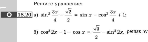 Картинка ГДЗ - задания Упражнение 18.20 ГДЗ Мордковича 10-11 класс
