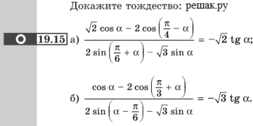 Картинка ГДЗ - задания Упражнение 19.15 ГДЗ Мордковича 10-11 класс