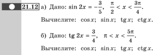 Картинка ГДЗ - задания Упражнение 21.12 ГДЗ Мордковича 10-11 класс