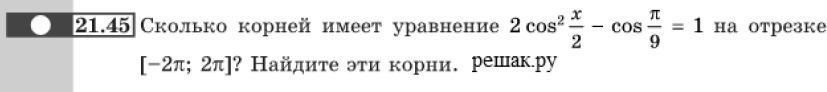 Картинка ГДЗ - задания Упражнение 21.45 ГДЗ Мордковича 10-11 класс
