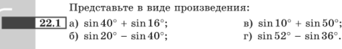 Картинка ГДЗ - задания Упражнение 22.1 ГДЗ Мордковича 10-11 класс