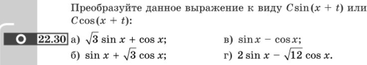Картинка ГДЗ - задания Упражнение 22.30 ГДЗ Мордковича 10-11 класс