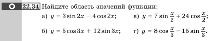 Картинка ГДЗ - задания Упражнение 22.34 ГДЗ Мордковича 10-11 класс