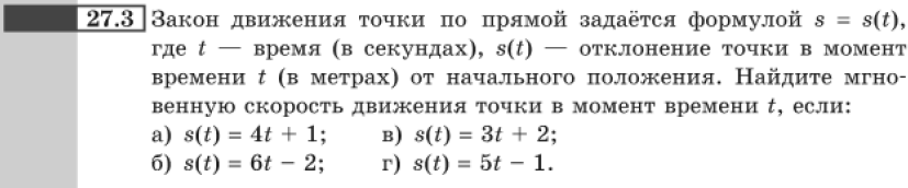 Картинка ГДЗ - задания Упражнение 27.3 ГДЗ Мордковича 10-11 класс