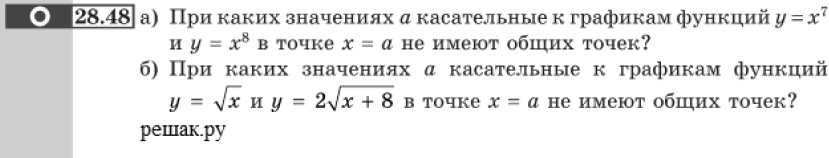 Картинка ГДЗ - задания Упражнение 28.48 ГДЗ Мордковича 10-11 класс