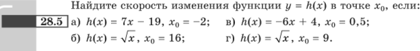 Картинка ГДЗ - задания Упражнение 28.5 ГДЗ Мордковича 10-11 класс