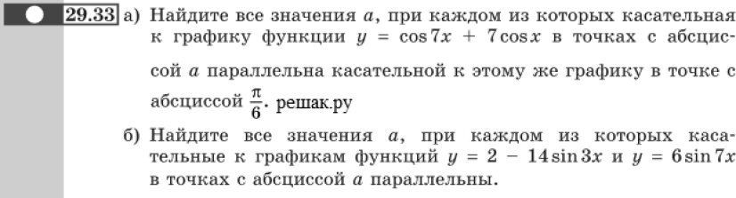 Картинка ГДЗ - задания Упражнение 29.33 ГДЗ Мордковича 10-11 класс