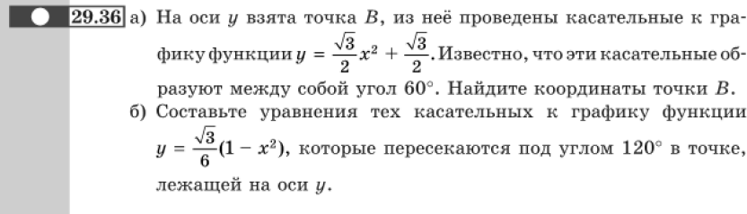 Картинка ГДЗ - задания Упражнение 29.36 ГДЗ Мордковича 10-11 класс