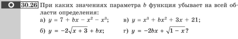 Картинка ГДЗ - задания Упражнение 30.26 ГДЗ Мордковича 10-11 класс