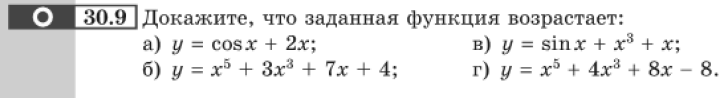 Картинка ГДЗ - задания Упражнение 30.9 ГДЗ Мордковича 10-11 класс