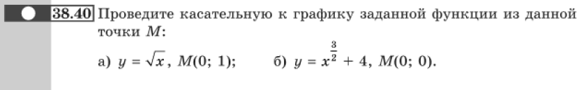 Картинка ГДЗ - задания Упражнение 38.40 ГДЗ Мордковича 10-11 класс