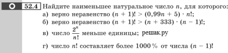 Картинка ГДЗ - задания Упражнение 52.4 ГДЗ Мордковича 10-11 класс