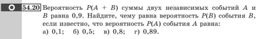 Картинка ГДЗ - задания Упражнение 54.20 ГДЗ Мордковича 10-11 класс